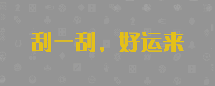 加拿大28官方在线预测，28加拿大pc官网在线预测|，加拿大预测网28预测走势